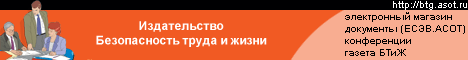 Безопасность Труда и Жизни